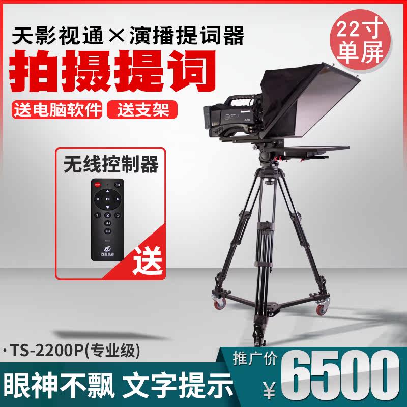 Sky TV and TV via 22-inch tyler single double screen Tibi-machine broadcasting grade big-screen inscriptions machine TS-S2200P