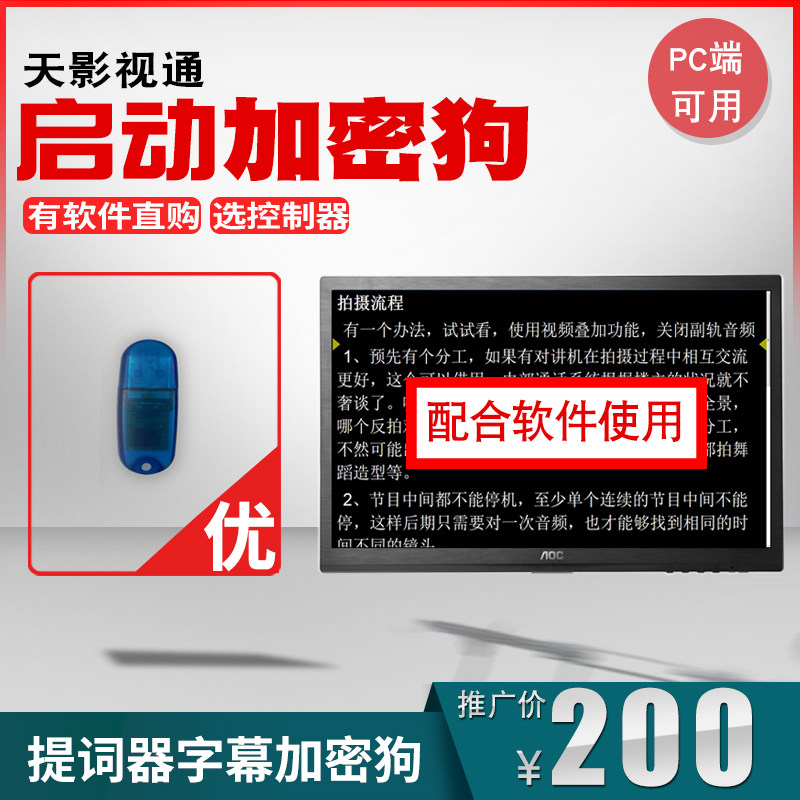 Sky TV Teleprompter software Dongle letter start drive text scrolling key word picker APP