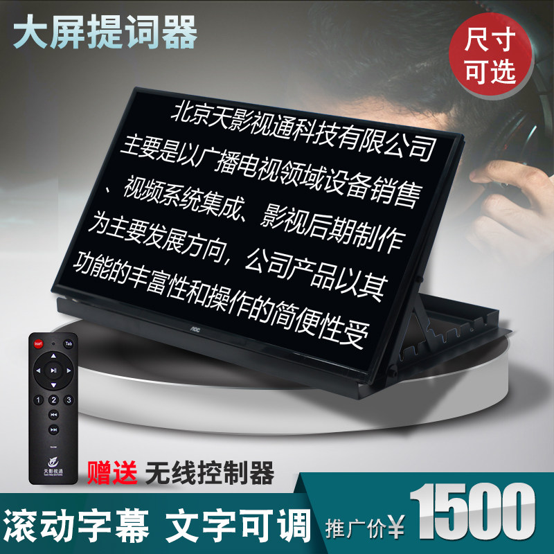 Sky TV teleprompter Stage teleprompter Evening singing speech Subtitle machine Large screen inscription machine Reading machine Prompt machine