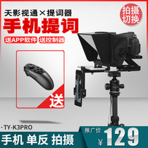 Sky film and television pass mobile phone SLR teleprompter Small portable inscription Net red live teleprompter