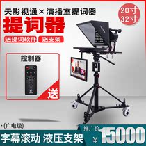 Tianying visual air pressure teleprompter 20 inch 22 inch 24 inch 32 inch single and double screen subtitle camera shooting tips