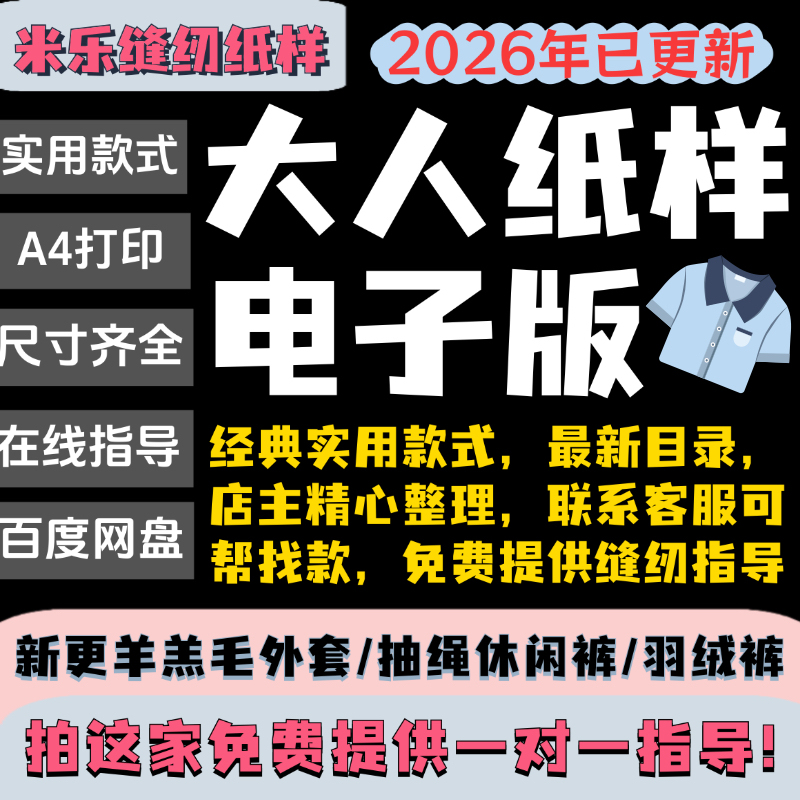 Electronic Patterns of Adult Clothing for Men and Women, Including Dresses, T-Shirts, Sweatshirts, and Pants, A4 Paper Patterns Available on Baidu Netdisk