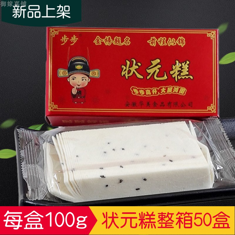 Cloud Film Cake Box Loaded 100g-shaped Yuan Cake Gold list Title Festive Cakes 50 boxes glutinous rice Further studies Festive Pastry Snack