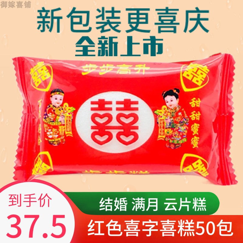 50 Pack step rice cake Rice Cake Bagged Red wedding with wedding full moon cakes Joe to celebrate traditional pastry snacks-Taobao