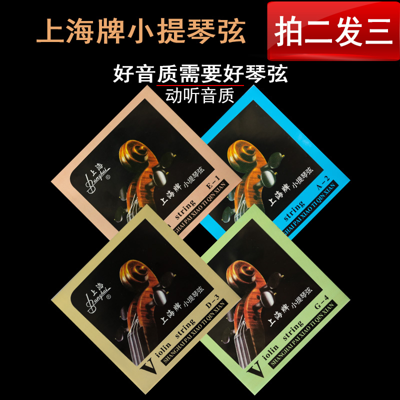 Violin Strings Strings Strings Cellist Strings Play Class Shanghai Cards Imported German Steel Silk Strings Children Violinist Strings