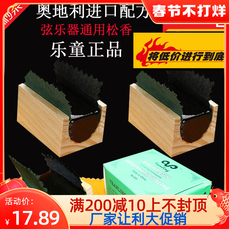 Rosin block cello violin erhu professional high-grade dust-free not easy to crush scrubber special