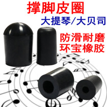 Double bass accessories Tail post brace Leather ring Leather pad Tail stigma head Rubber head non-slip pad Big bass Big bass