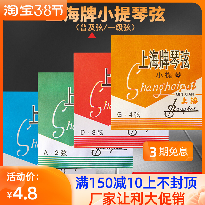 Shanghai brand violin string string string cello string performance grade viola professional grade steel wire string one string child