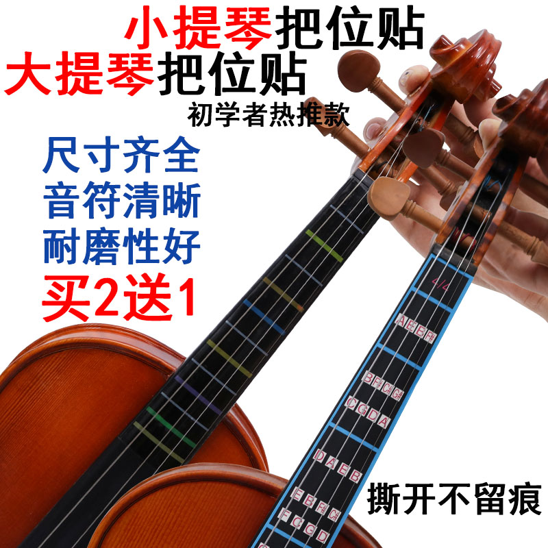 Finger board stickers, violin, pitch, cello, no glue, finger stickers, transparent fingering stickers, exercise trainer