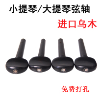 Complete set of violin pegs accessories pegs knobs tuners tuning spindles cello pegs shafts handles viola