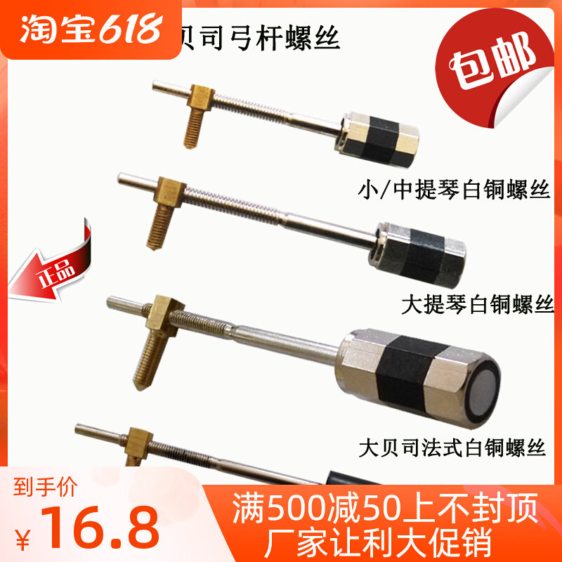Violinist bow Bow Bow Bow Arch Screw Tail Bank Screw Cello Bass Bass Bass Bass Bass White Brass Bass White Bronze
