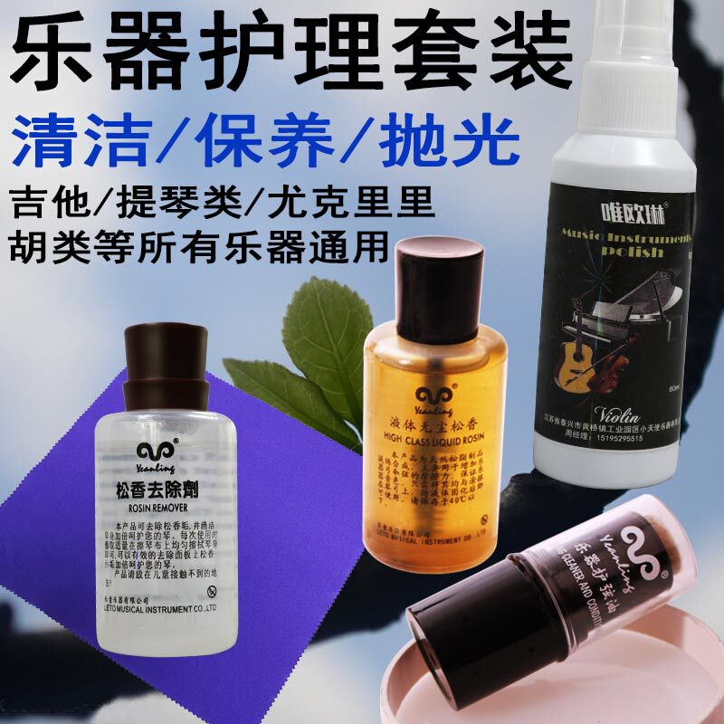 Dihu Violin Piano Special Polish cloth Oil Guitar Ranger Oil Pen Paste Clean Care Set Group Liquid Rosin