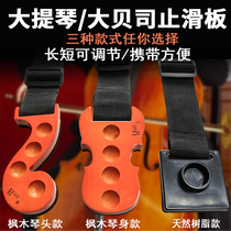 Cello anti-slip mat accessories special tail post floor mat anti-slip belt foot pad double bass big bass big bass 44