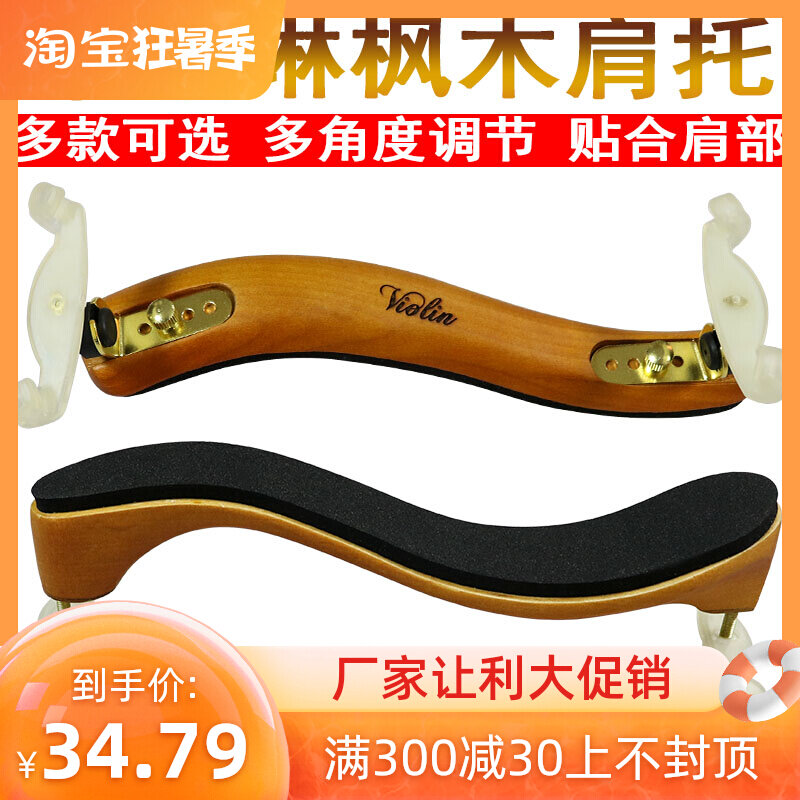 Violin Care Shoulder cushion Shoulder Cushion Blush Cushion Cheeen Child Care Child Professional Accessories Shoulder Tug Tug Sponge 44