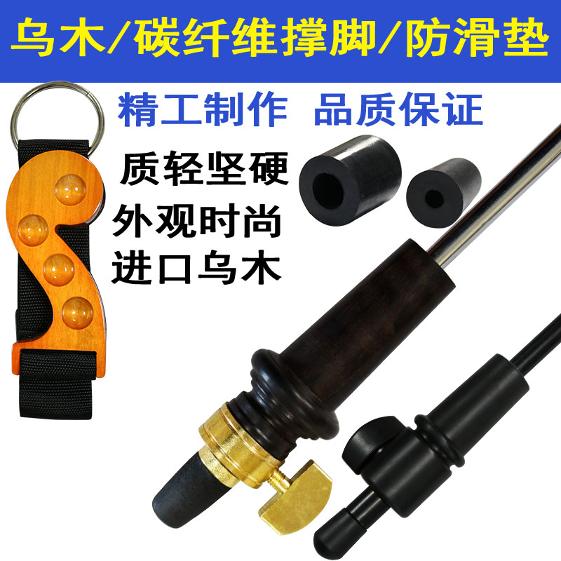 Cello anti-slip fitting special with tail column brace feet anti-slip with ground cushion footbed low tone cello leather ring leather cushion