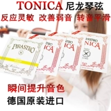 Строки для скрипки Tonyka Нейлоновые струны Немецкие импортные серебряные струны Tonica 1/10EGA2D3 мягкие струны