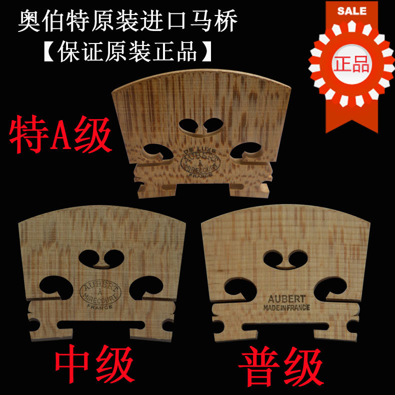 Imported violin code qin ma ma bridge ma zi yard yard bridge qin bridge polished Obert viola accessories
