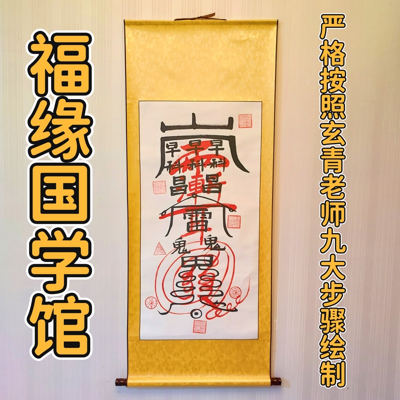 Xuanqing and Fortune Are Together / Wenchang Scroll / Zhongyue Scroll / Piancai Scroll / Wugui Yuncai / Etc