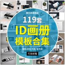 F118 ID album template enterprise product collection graduation design magazine photo brochure typesetting material