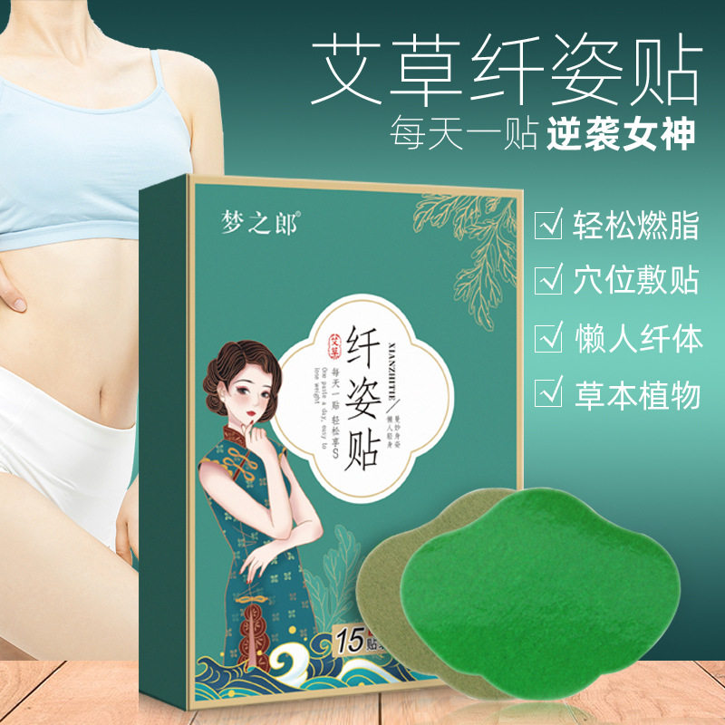 Latest in 25 years | douyin's popular mugwort slimming patch review   Dreams of a slimmer