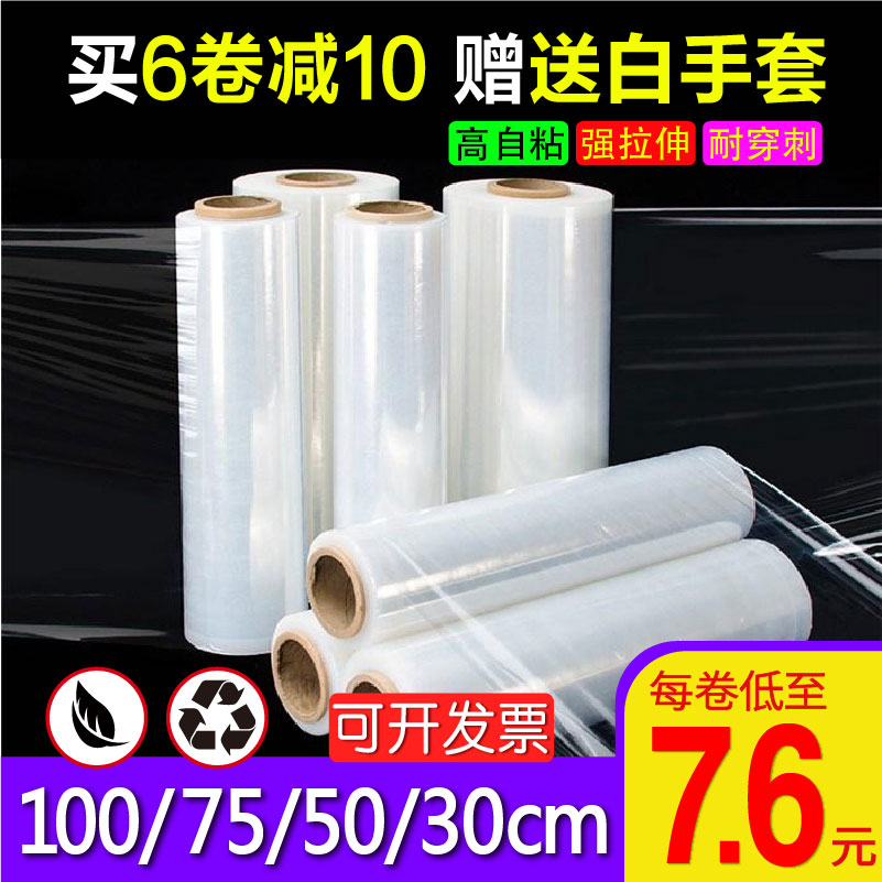 Environmental protection stretch wrapping film wide 50cm100cm packaging film large volume Wholesale industrial commercial preservation film packaging film