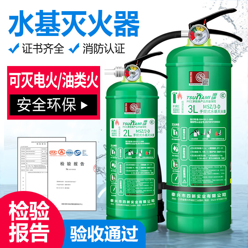 Water-Based Fire Extinguisher for Home Use, Foam, New National Standard, Genuine, Fire-Fighting, 3C Certified, Environmentally Friendly, Portable, Kilogram, Vehicle-Mounted, for Shops
