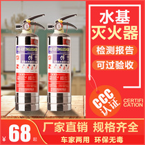 Household environmental protection water-based fire extinguisher stainless steel vehicle fire certification vehicle water-based fire extinguisher 950ml