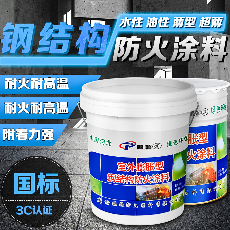 Steel structure fire protection paint ultra-thin indoor outdoor fluffy type national standard water-based oily flame retardant steel fire protection paint