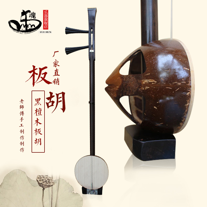 Music soul professional ebony Jin Opera Banhu Ebony Jin Opera Banhu send aluminum alloy box bow musical instrument
