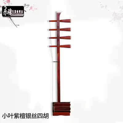 Le Soul Leaflet Red Sandalwood Silver silk Sihu Red Sandalwood Sihu Performance type Sihu Treble Sihu Inlaid silver silk Sihu