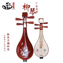 L seven-year-old store red rosewood Liuqin instrument performance professional beginners entry-level copper musical instruments come with box picks