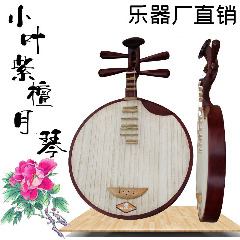 創業7年の楽渾（Lehun）は、京劇や西皮、二黄などの民俗音楽で用いられる中国の伝統的な弦楽器、小葉白檀の月琴を販売している。メーカー直販。