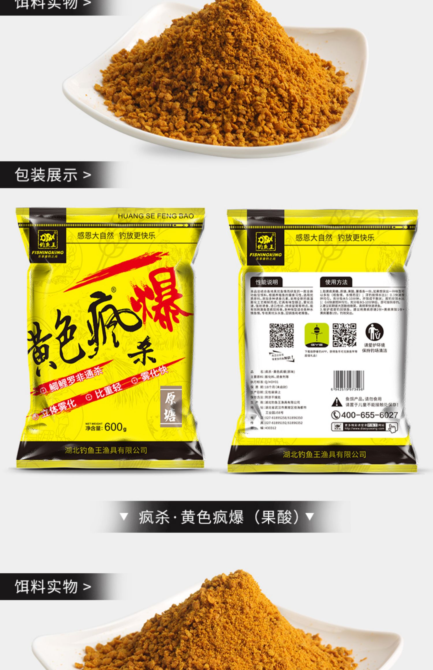 钓鱼王疯杀黄色疯爆鲫鱼鲤鱼饵料