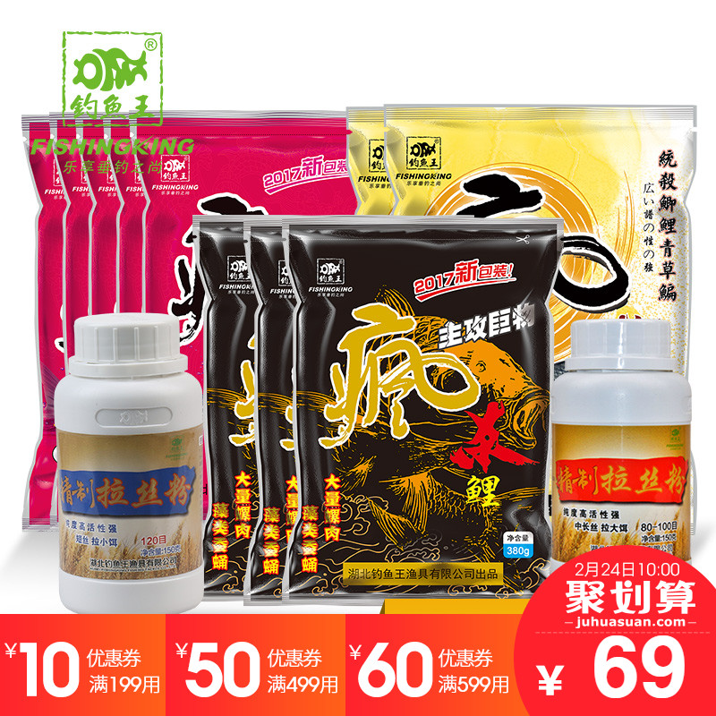 钓鱼王疯杀鱼饵套餐鲫鱼鲤草鱼小药拉丝粉春季野钓窝料垂钓用品