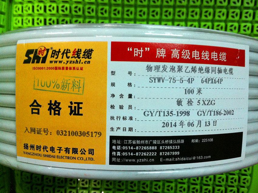 SYWV75-5-4P Time brand 128P physical bubble polyethylene insulated coaxial cable Oxygen-free copper material