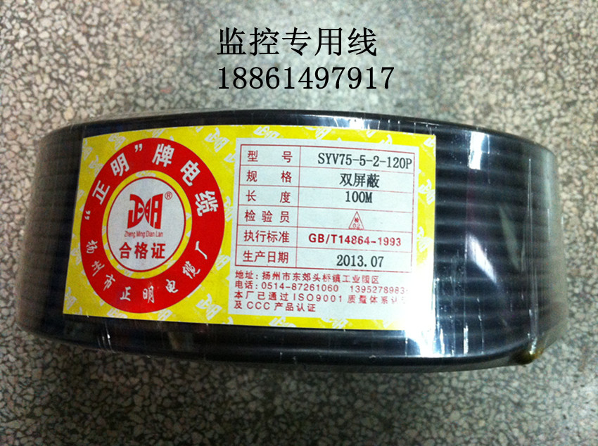 Monitoring line SYV75-5-2-1 Zhengming brand B-type wire core oxygen-free copper shielding mesh copper clad aluminum 120 mesh