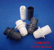 E14 card lamp holder CE full tooth light body lamp holder table lamp chandelier small screw display cabinet bedside lamp Port lamp accessories