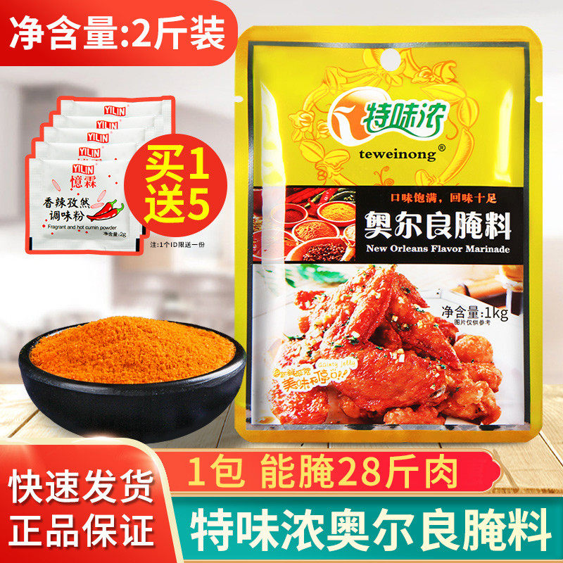 Special flavor of New Orleans Marinade Commercial 1000g Grilled Chicken Wings Fried Chicken BBQ Marinade Home Spicy Powder