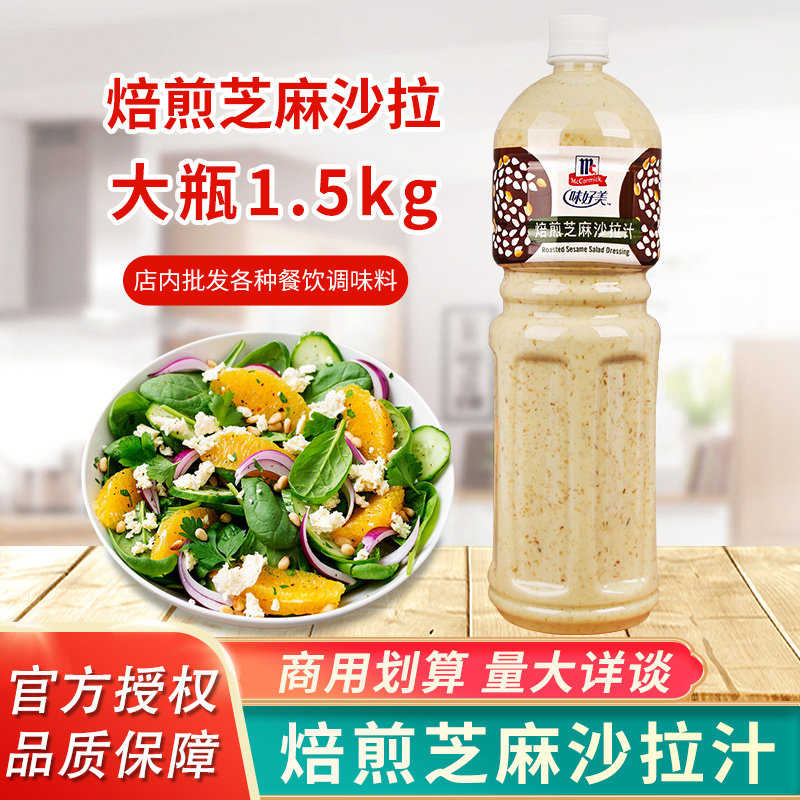 Taste good beauty Pei fried sesame flavor salad juice vegetable fruit sesame paste commercial household 1 5kg large bottle
