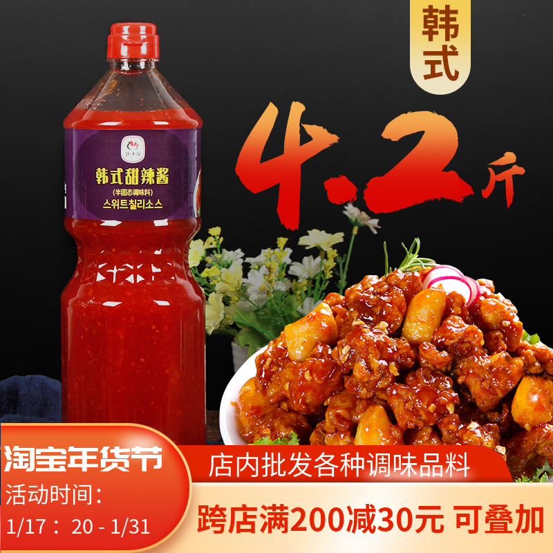Han Taste Le Han Style Sweet Hot Sauce Fried Chicken Sauce 2 1kg Han Style Fried Chicken Sauce Sweet Korean Fried Chicken Sauce Commercial-Taobao