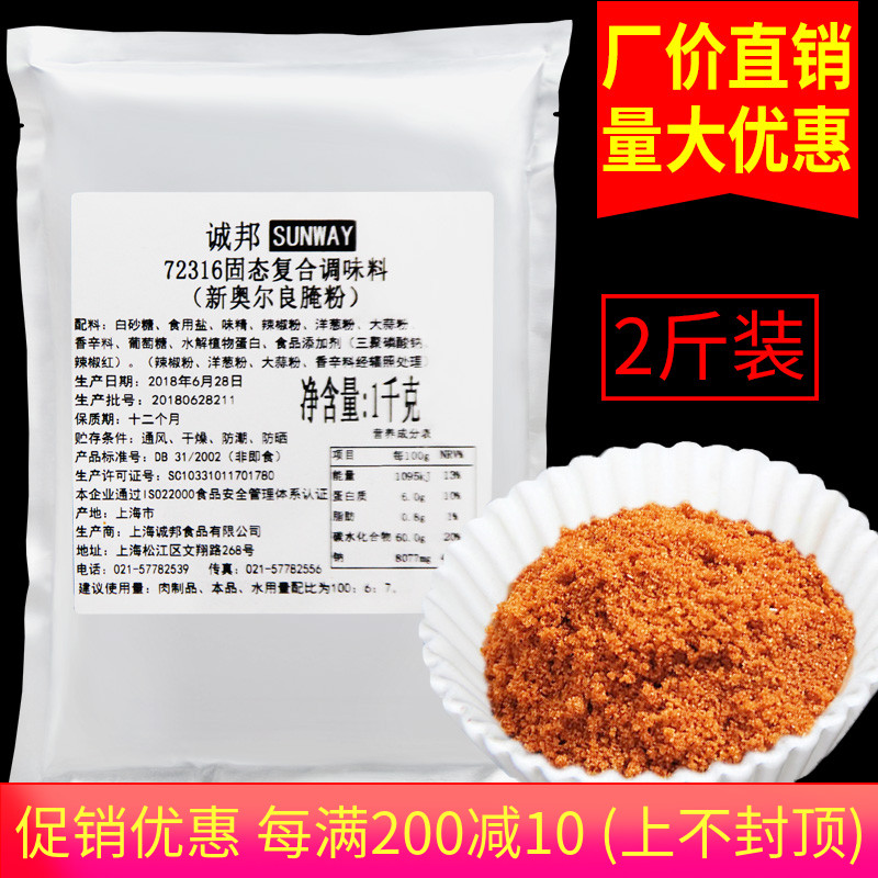 Chengbang Orleans Roasted Chicken Wings Pickle 1kg Honey Spiced Spicy Notes Commercial Rich-scented Barbecue Seasoned roast Marinade