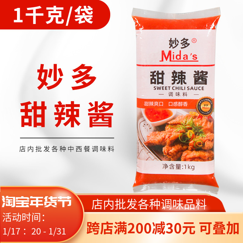 Brilliant Multi Thai Style Sweet Hot Sauce 1kg Hands Grab Cake Fries Fried Rice Cake Mix Noodles Spaghetti Sauce Commercial-Taobao