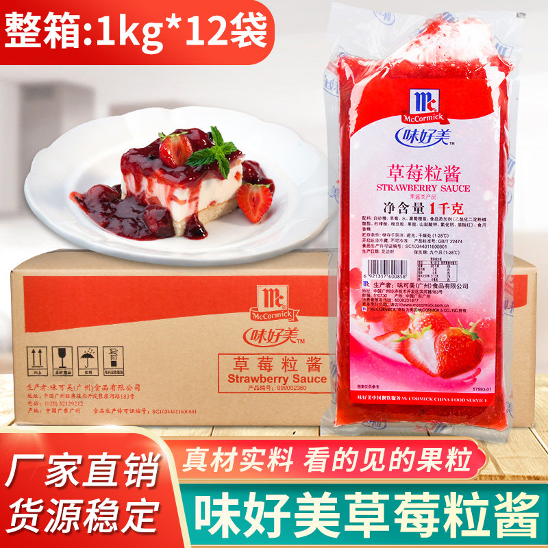 Taste delicious strawberry jelly 1kg whole box sundae ice cream jam bread egg cake fruit sauce commercial
