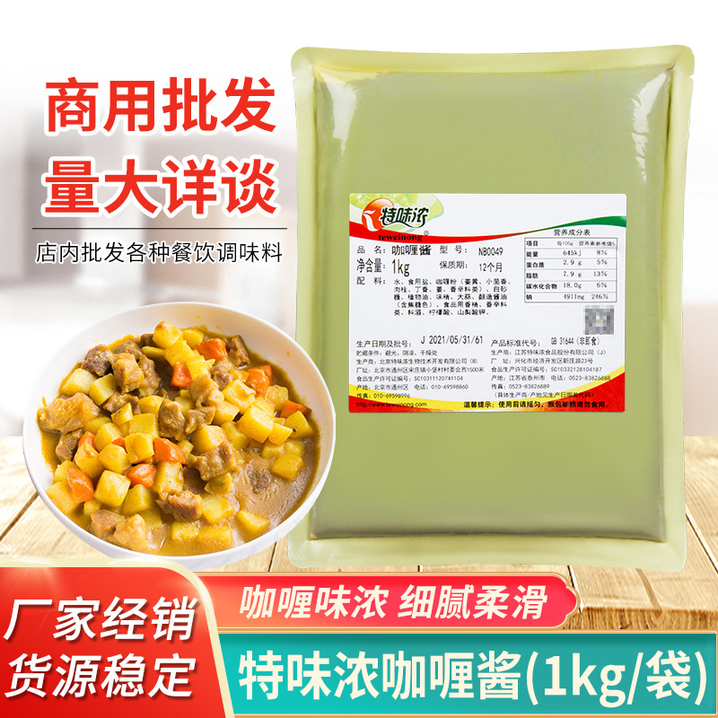Special Taste thick curry sauce 1kg curry roast meat mixed with Crisp Chicken Rice Curry Non Ready-to-eat Sauce Commercial-Taobao