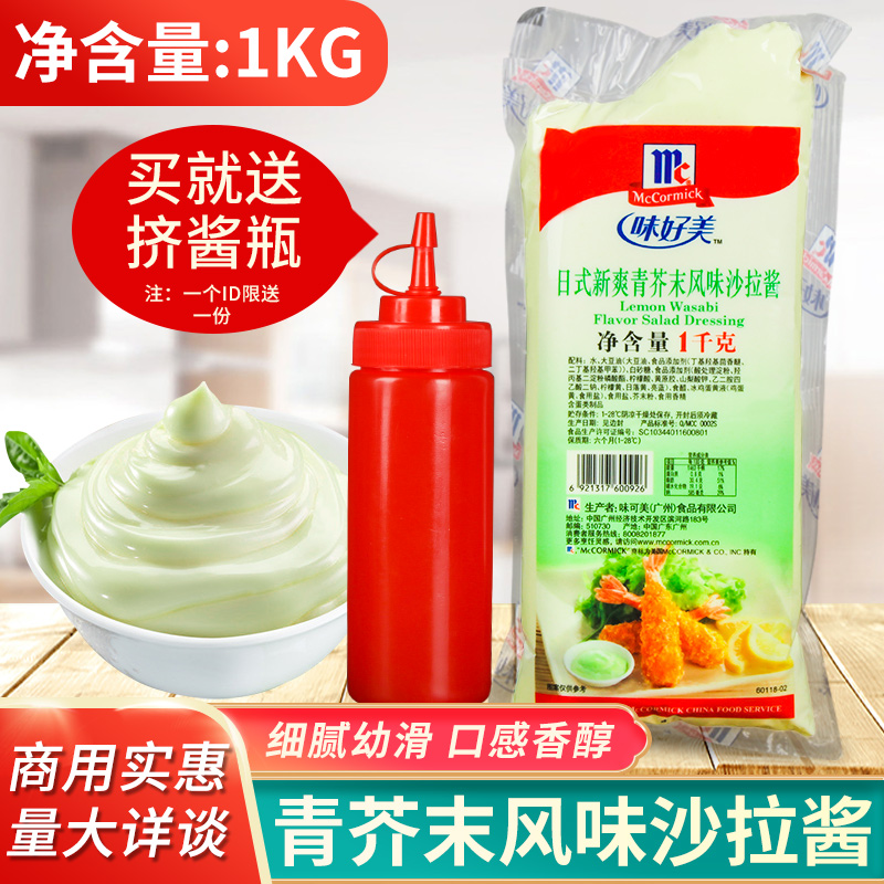 Taste good US-Japanese style New and refreshing green mustard flavor salad dressing 1kg fries hand grab cake fruit burger seasonings-Taobao