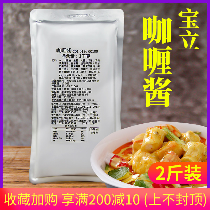 Baoli Curry sauce Potato beef chicken curry rice Barbecue Bibimbap Western seasoning 1kg Commercial