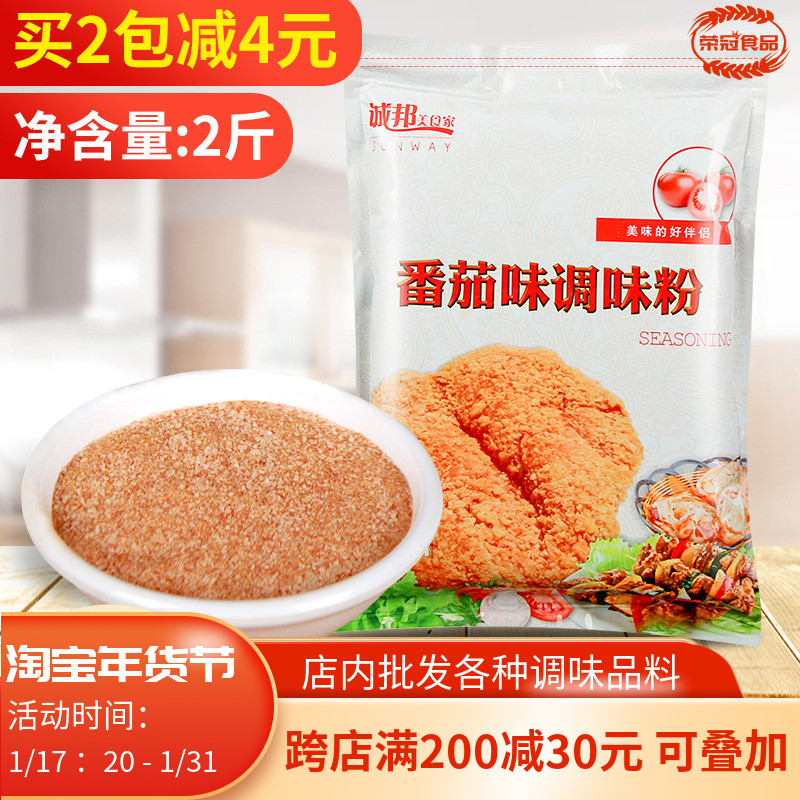 Chengbang Tomato Powder Sprinkling 1kg tomato powder Outer Sprinkling Powder Potato Chips Special Western Red Persimmon Pink Chicken Volleyball Barbecue Seasoning-Taobao