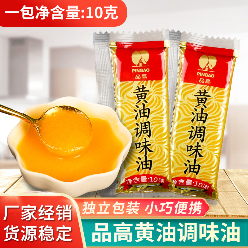 Pinggao butter seasoning oil fried steak special seasoning pork chop bread biscuits western baking cake packet 10g