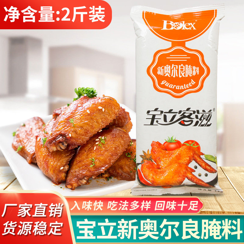 Baoli New Orleans Roast Chicken Wings Marinade 1kg Merchants Use Orleans Powder Roast Fried Chicken Wings Seasoning Roast Pickles