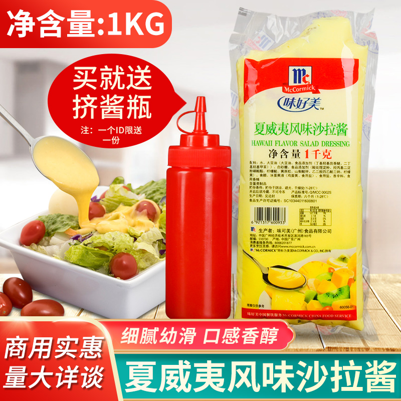 Taste good Hawaiian flavours Shara sauce Fruit Vegetable Fries Salad Burger Sandwich Baking 1kg Commercial